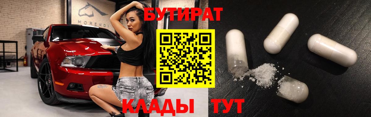 Бутират вода Рузаевка
