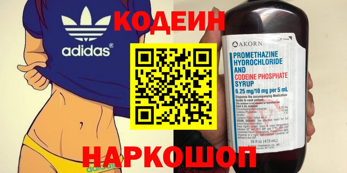 Кодеиновый сироп Lean Purple Drank  Кодеин напиток Lean (лин)  Вход с VPN  Рузаевка 