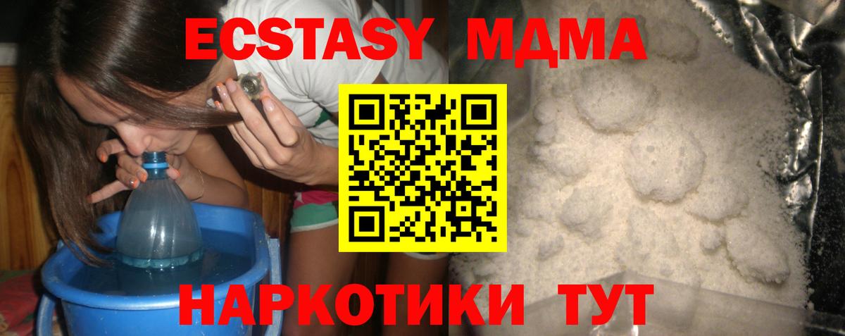 MDMA кристаллы  МДМА молли  MDMA  Рузаевка  Вход с VPN 