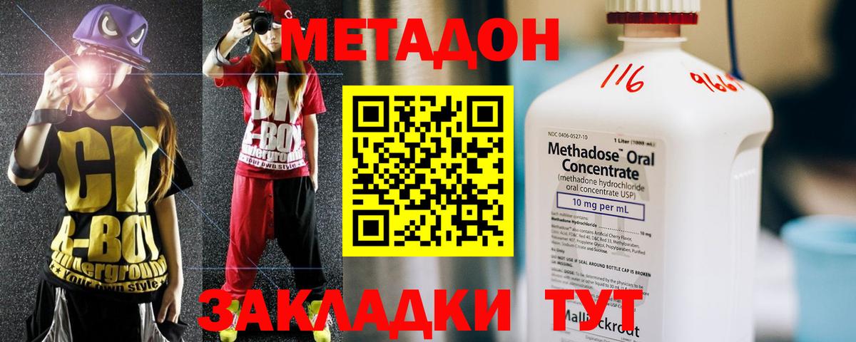 МЕТАДОН methadone Рузаевка