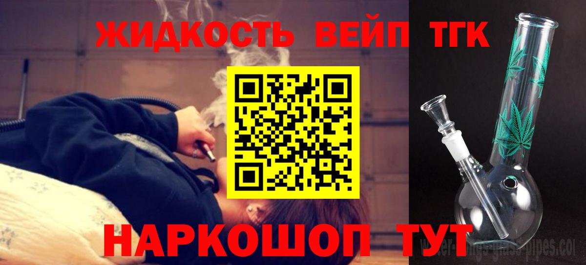Дистиллят ТГК вейп с тгк Рузаевка